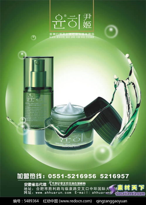 韓國化妝品招商宣傳單PSD分層模板免費(fèi)下載——紅動(dòng)網(wǎng)助力品牌營銷